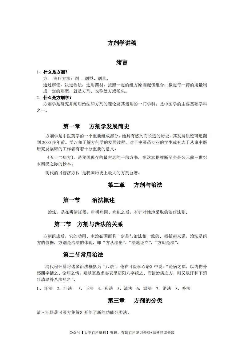 方剂学考试重点归纳