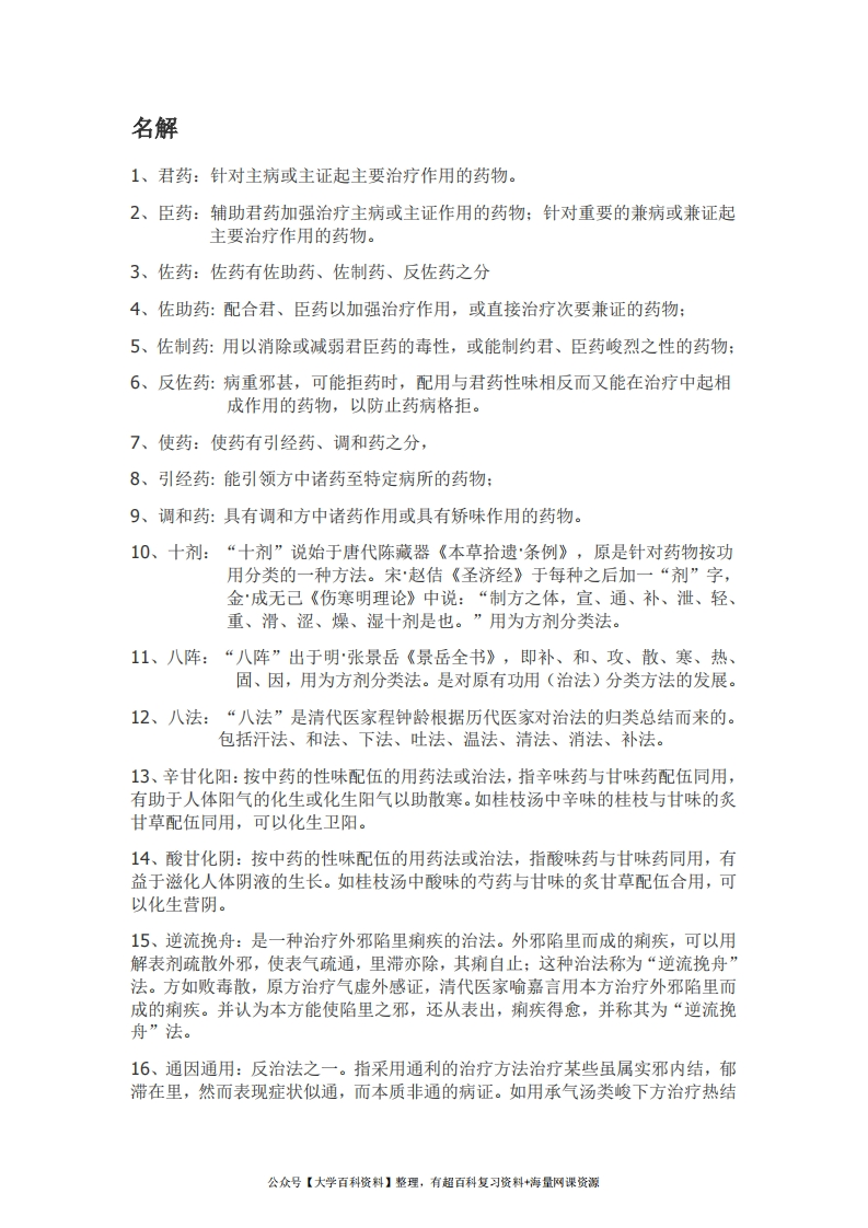 方剂学重点复习资料(完美版)