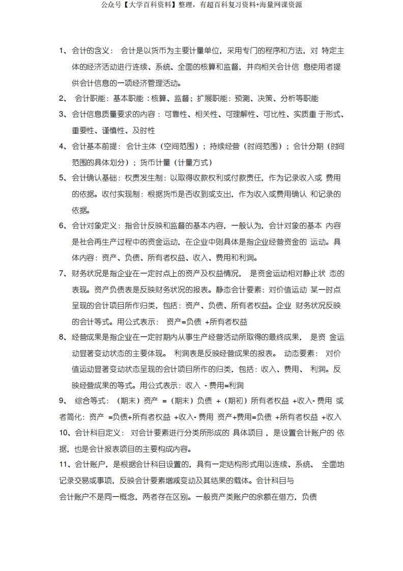 施工企业会计复习资料