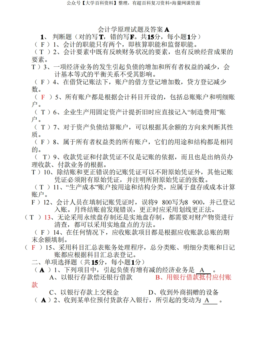 施工企业会计学试题及答案很全-学习资源网 - 分享优质学习资料