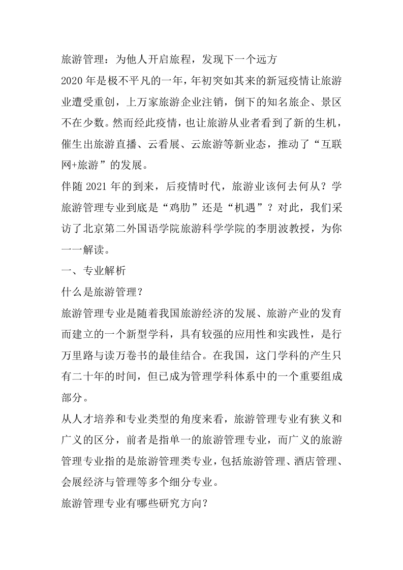 旅游管理专业详细解读-学习资源网 - 分享优质学习资料