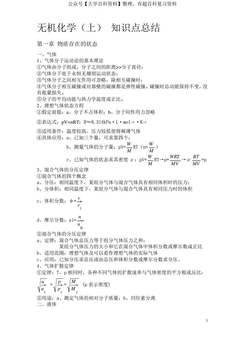 无机化学_知识点总结
