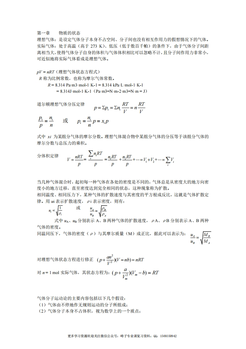 无机化学重点笔记