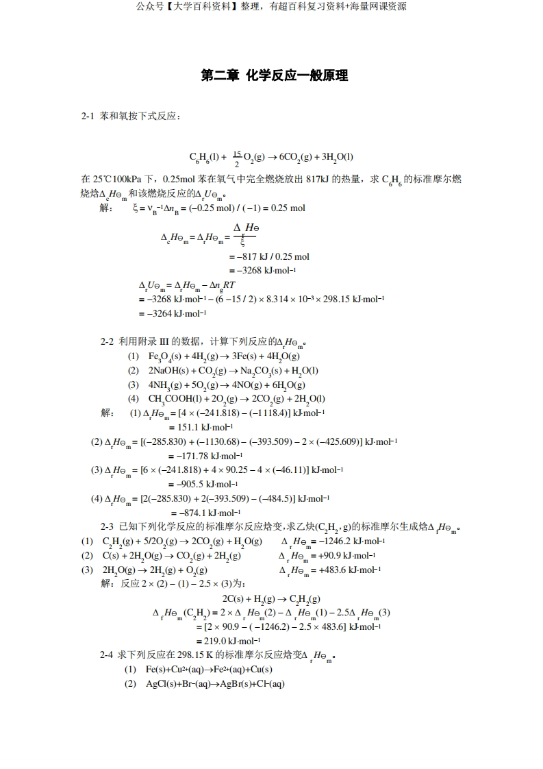 无机及分析化学答案(第二版)第二章