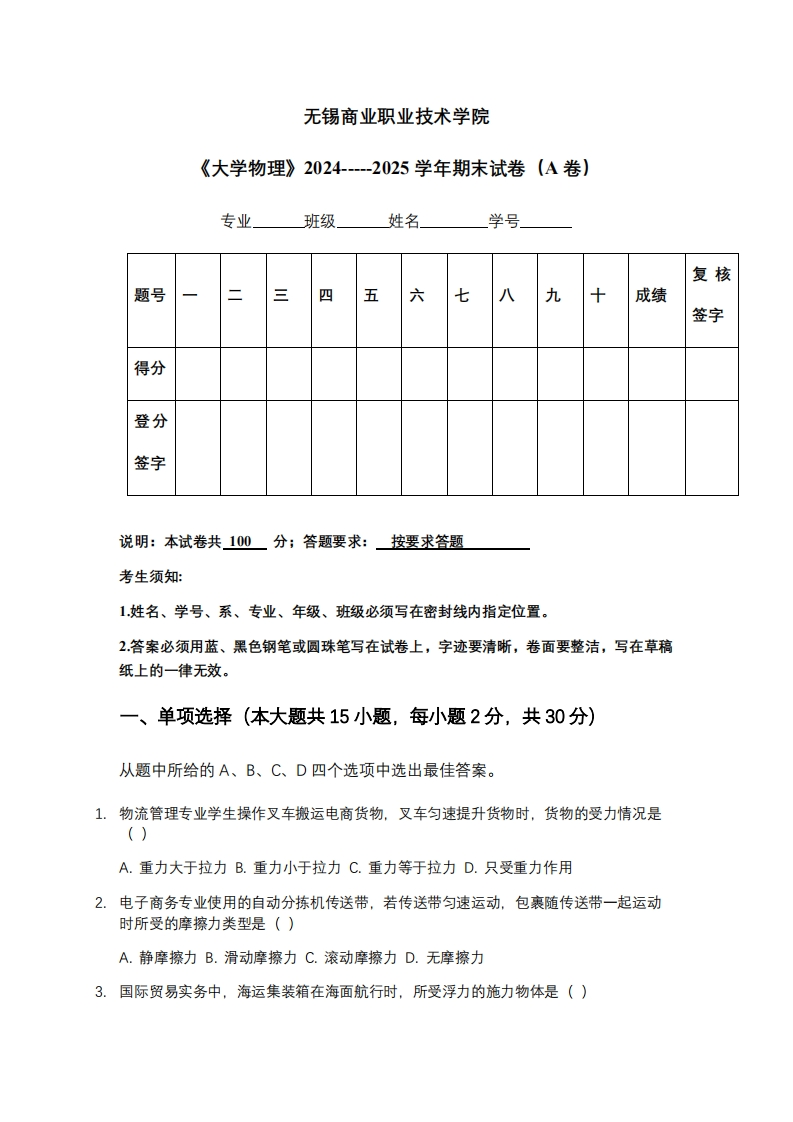 无锡商业职业技术学院《大学物理》2024-----2025学年期末试卷（A卷）-学习资源网 - 学习助手专注分享优质学习资源
