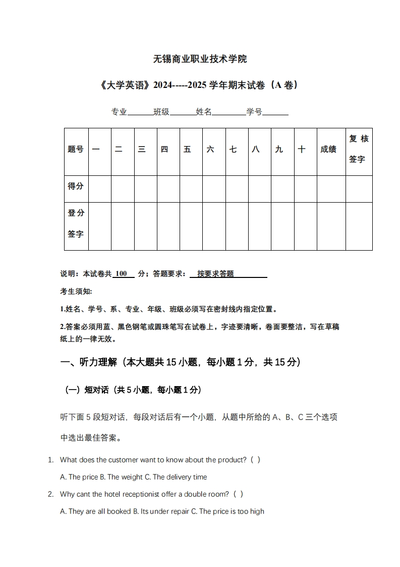 无锡商业职业技术学院《大学英语》2024-----2025学年期末试卷（A卷）