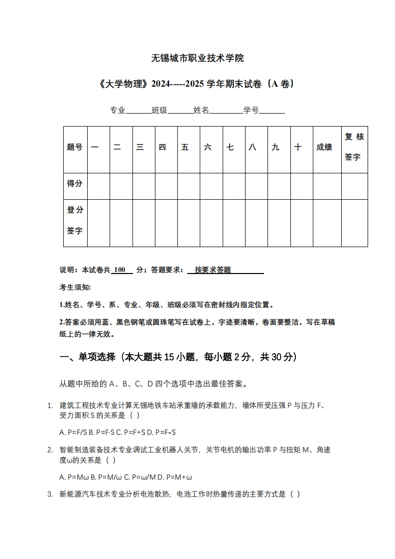 无锡城市职业技术学院《大学物理》2024-----2025学年期末试卷（A卷）