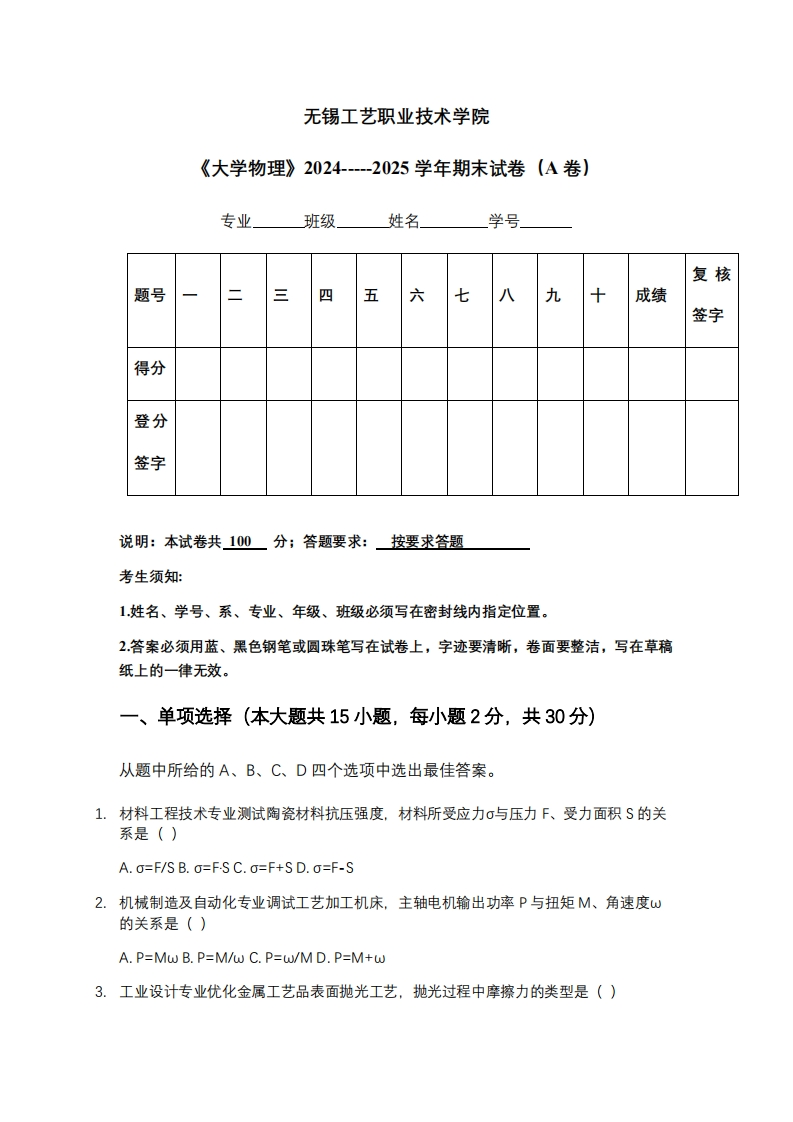 无锡工艺职业技术学院《大学物理》2024-----2025学年期末试卷（A卷）