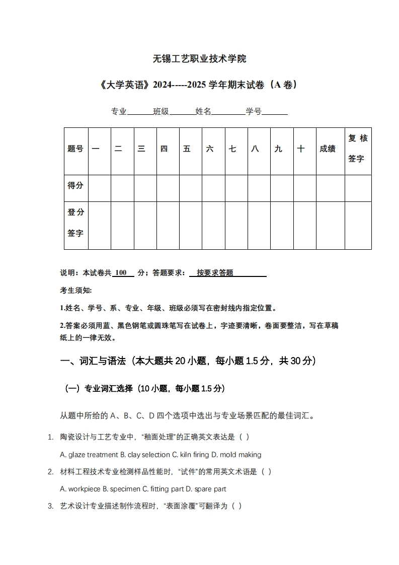 无锡工艺职业技术学院《大学英语》2024-----2025学年期末试卷（A卷）
