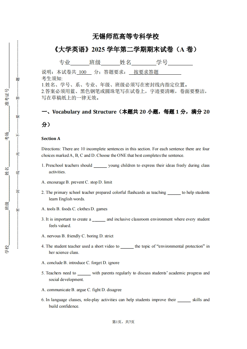 无锡师范高等专科学校《大学英语》2025学年第二学期期末试卷（A卷）