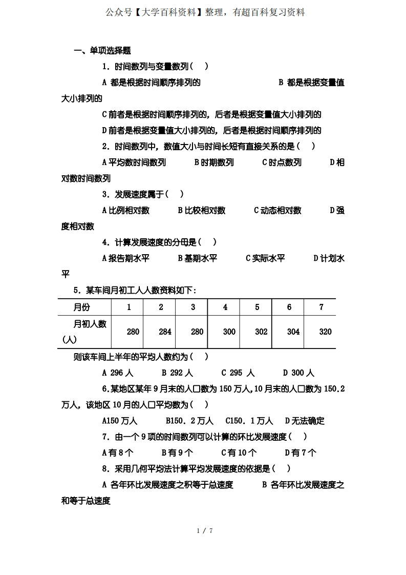 时间序列习题(含答案)