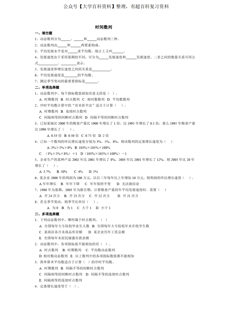 时间序列习题及答案