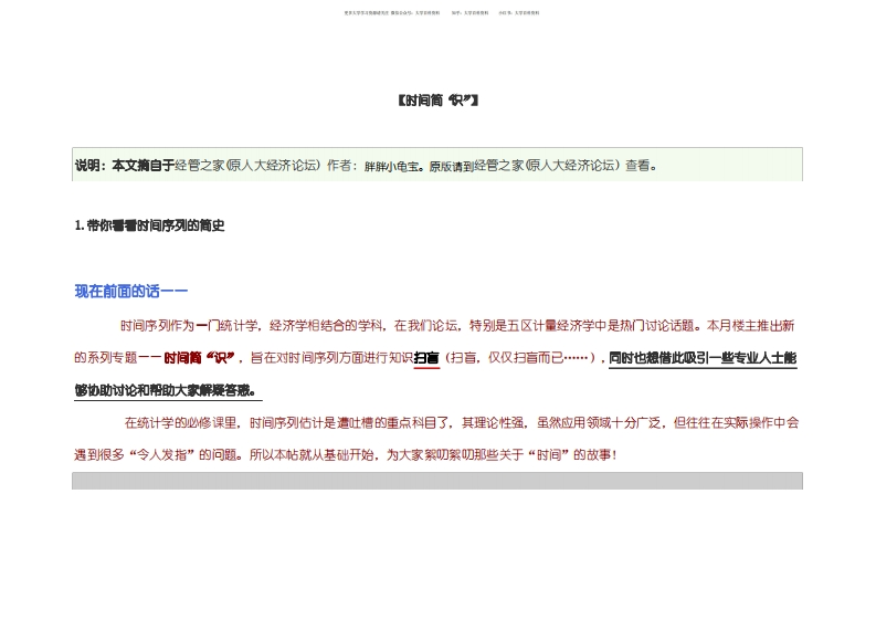 时间序列分析——最经典的-学习资源网 - 学习助手专注分享优质学习资源