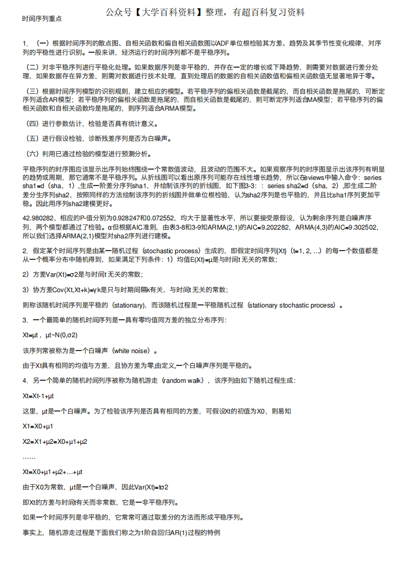 时间序列重点