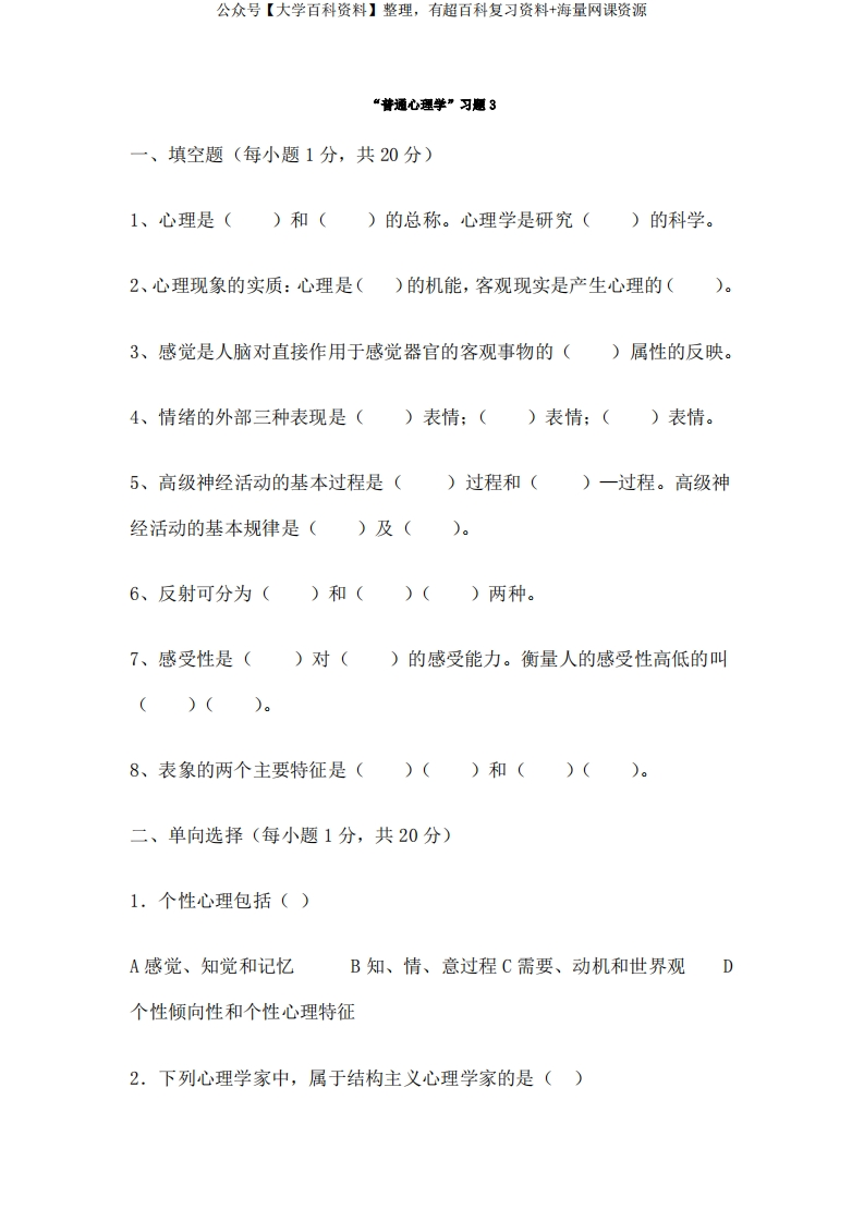 普通心理学试题及答案