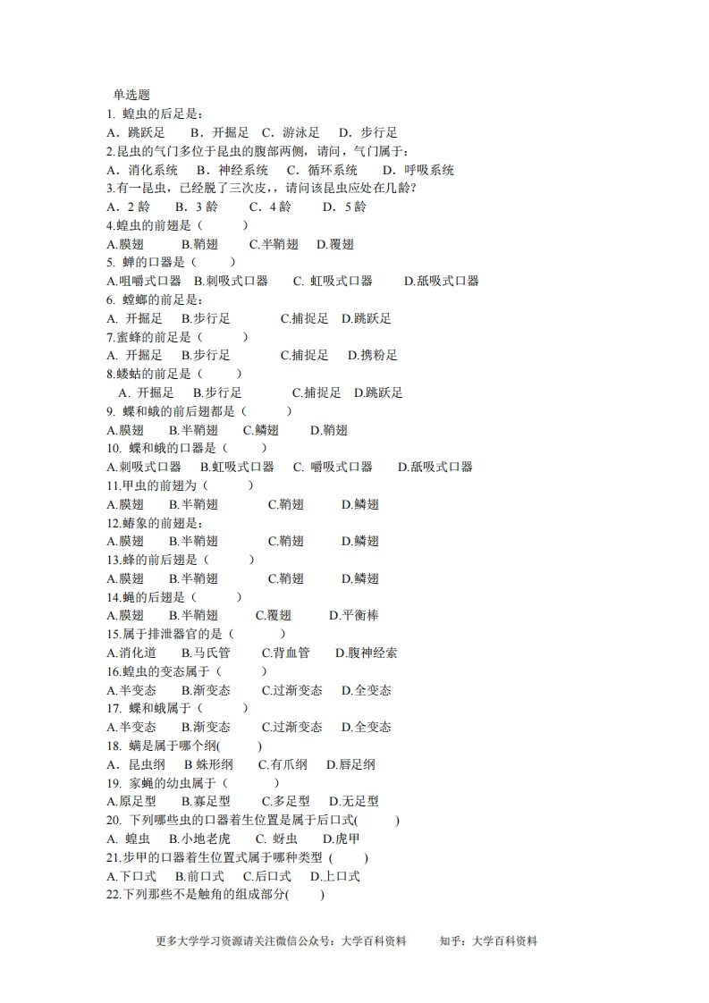 普通昆虫学期末试卷-学习资源网 - 分享优质学习资料