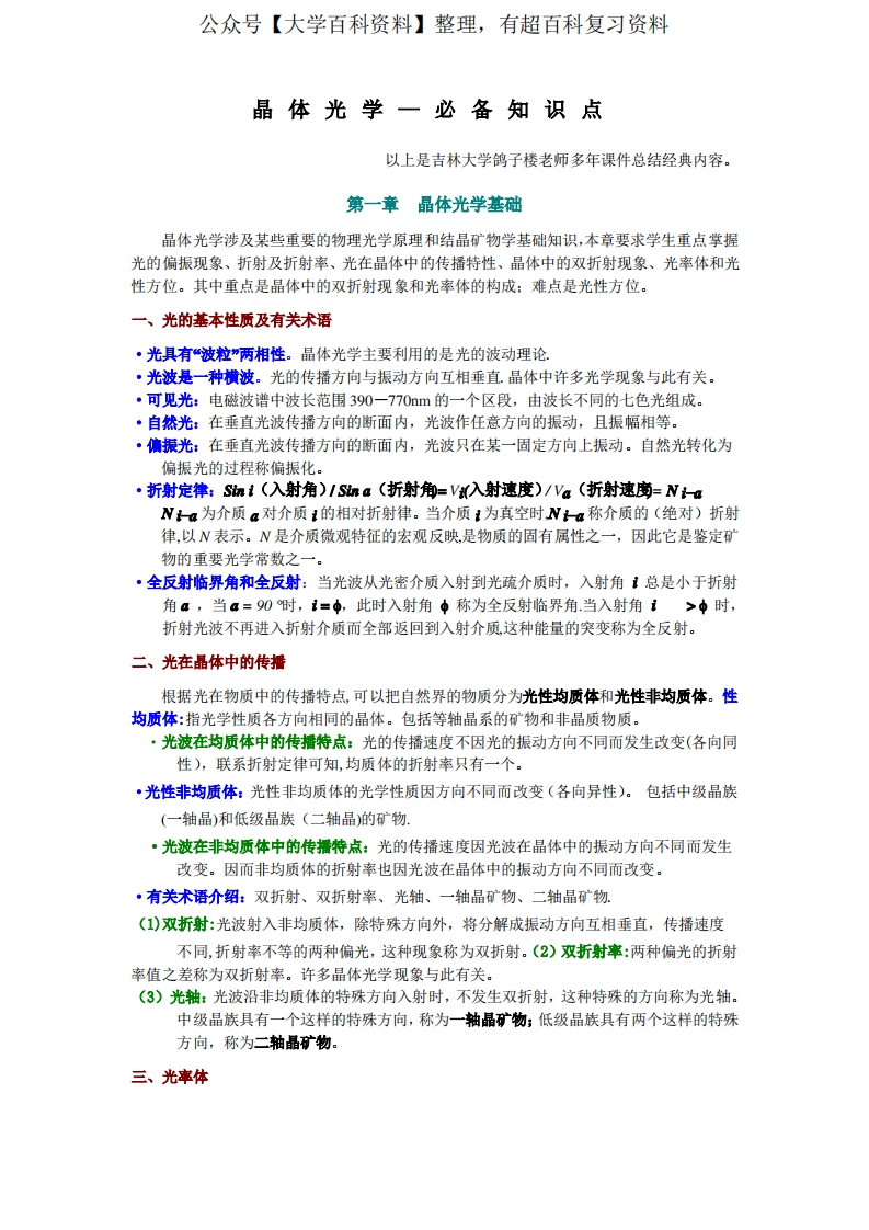 晶体光学必备知识点