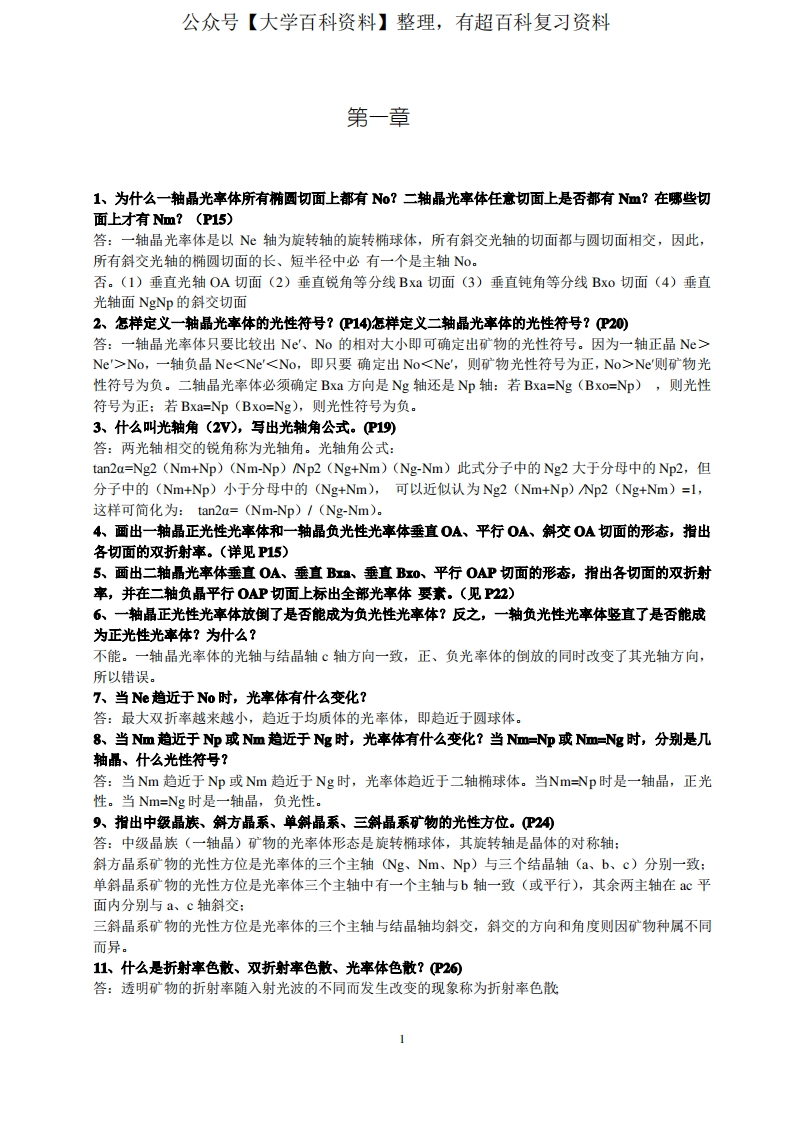 晶体光学课后习题答案