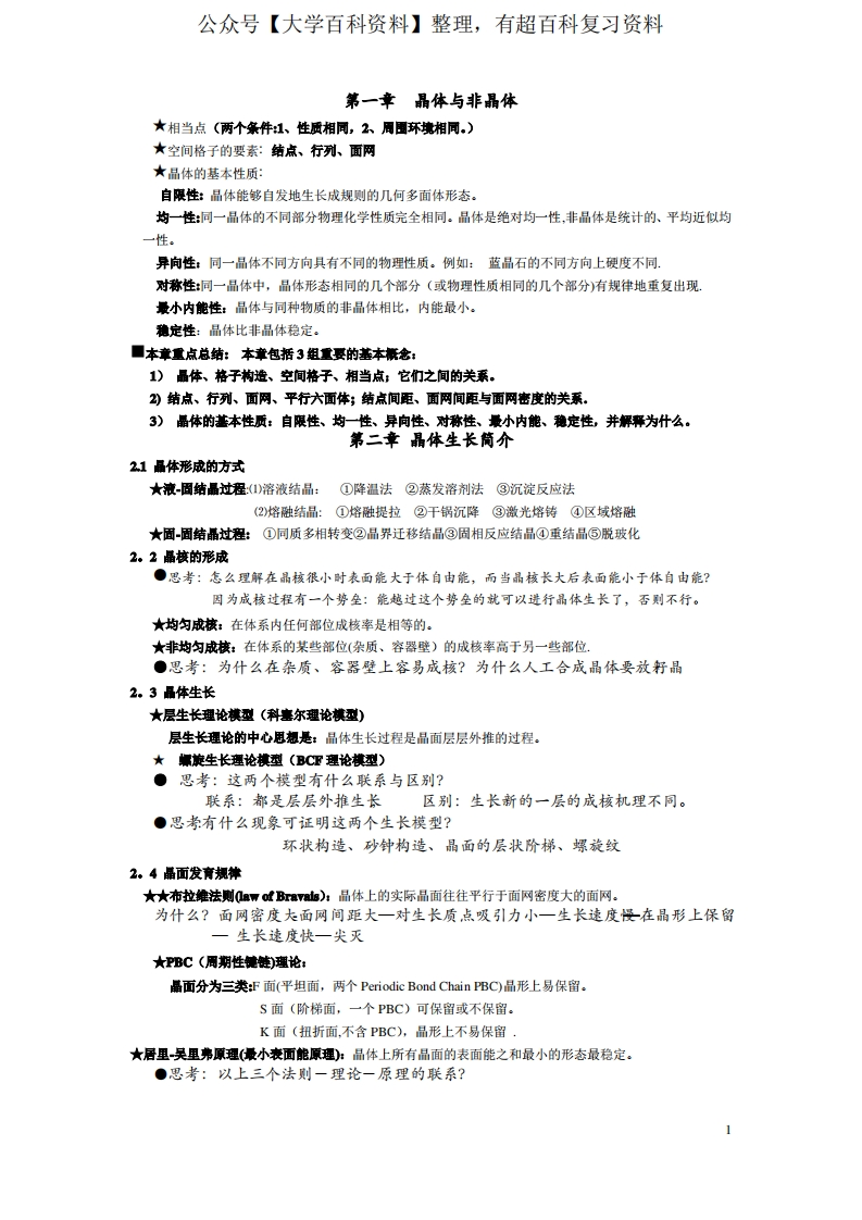 晶体学基础知识点小节