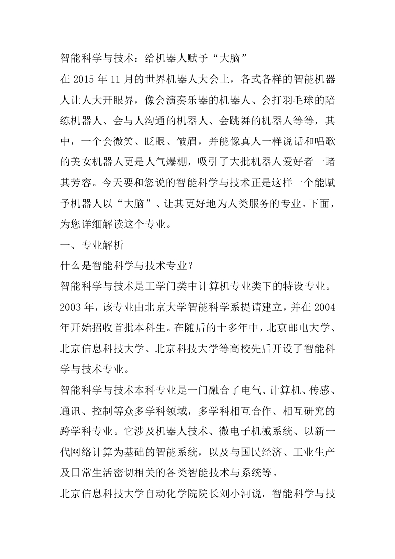 智能科学与技术专业详细解读-学习资源网 - 分享优质学习资料