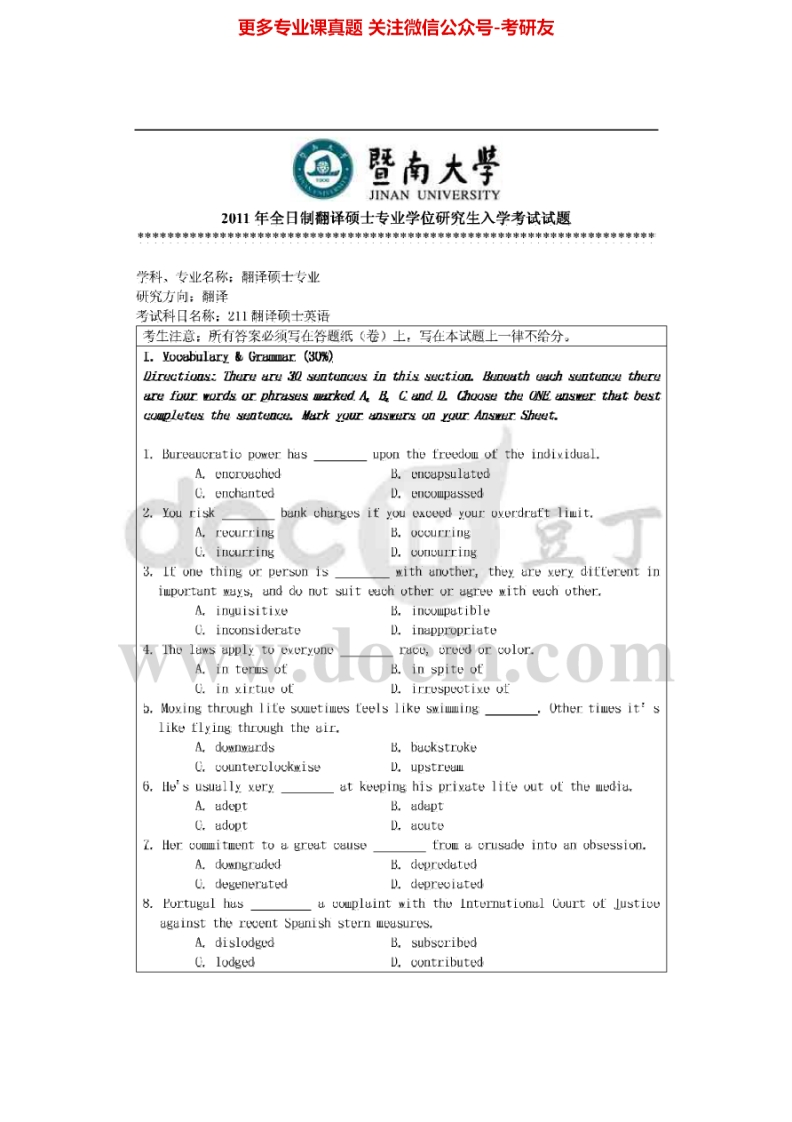 暨南大学211翻译硕士英语2011-2015考研真题汇编.Image.Marked