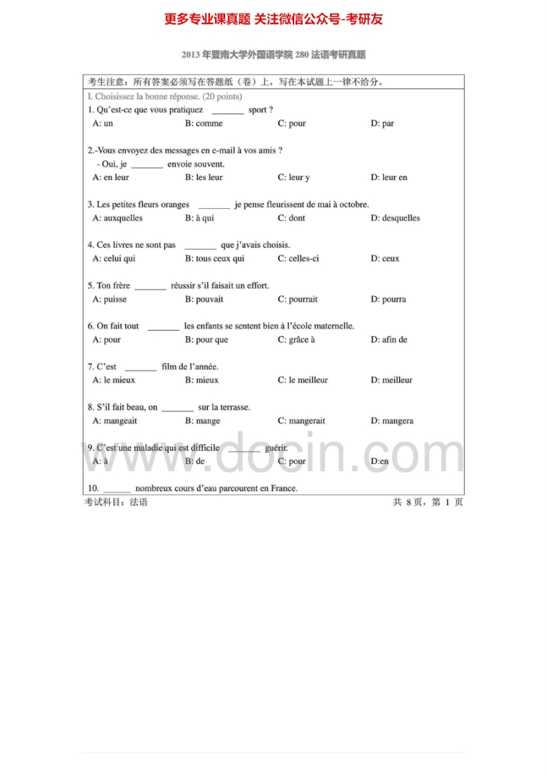 暨南大学280法语2010-2013考研真题汇编.Image.Marked