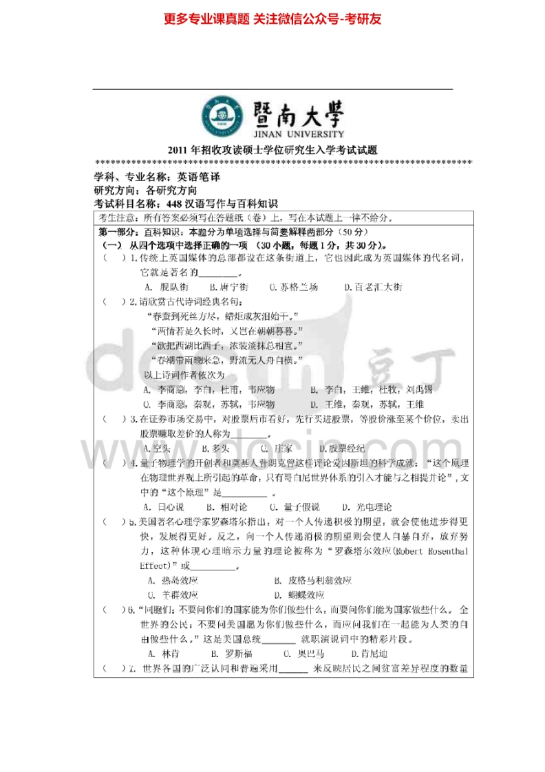 暨南大学448汉语写作与百科知识2011-2013考研真题汇编.Image.Marked-学习资源网 - 分享优质学习资料