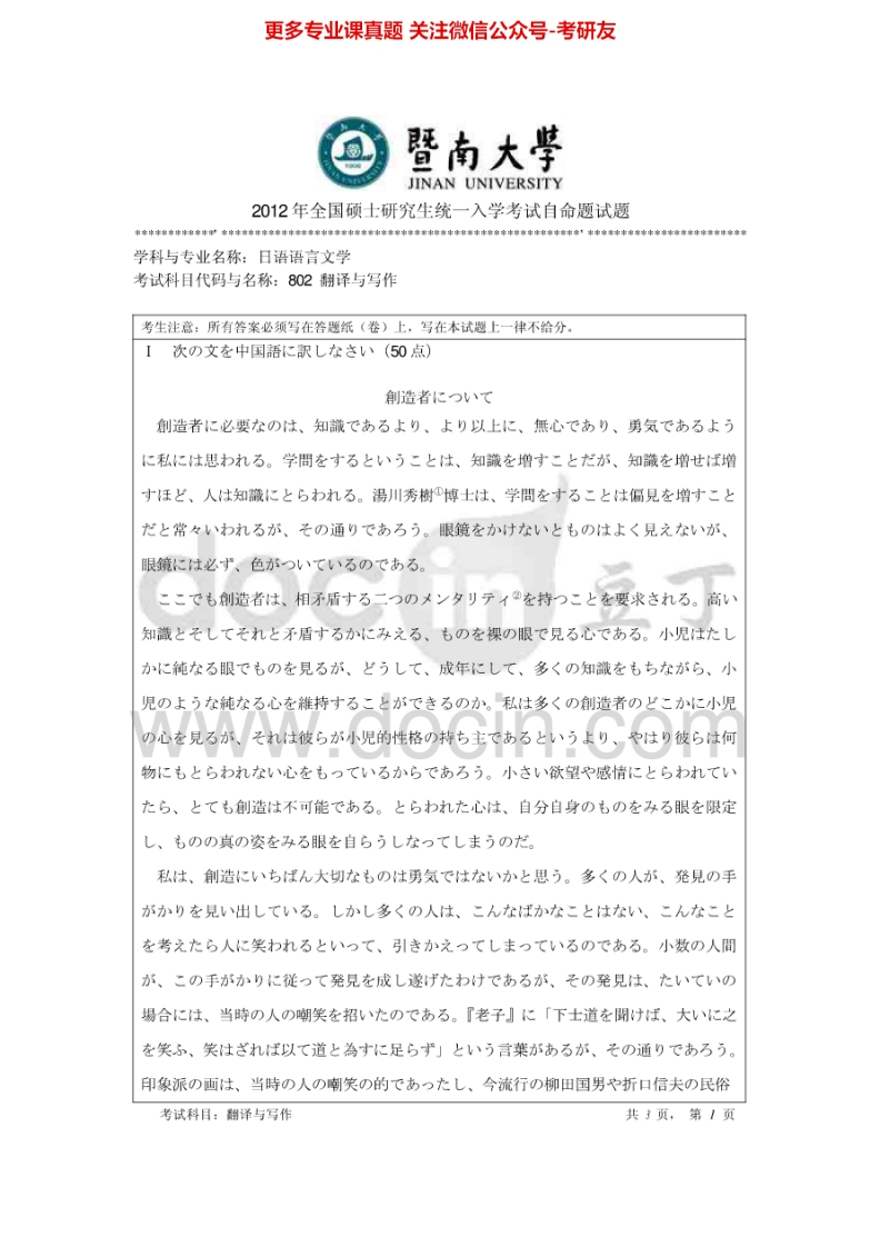 暨南大学802翻译与写作2012-2015考研真题汇编.Image.Marked