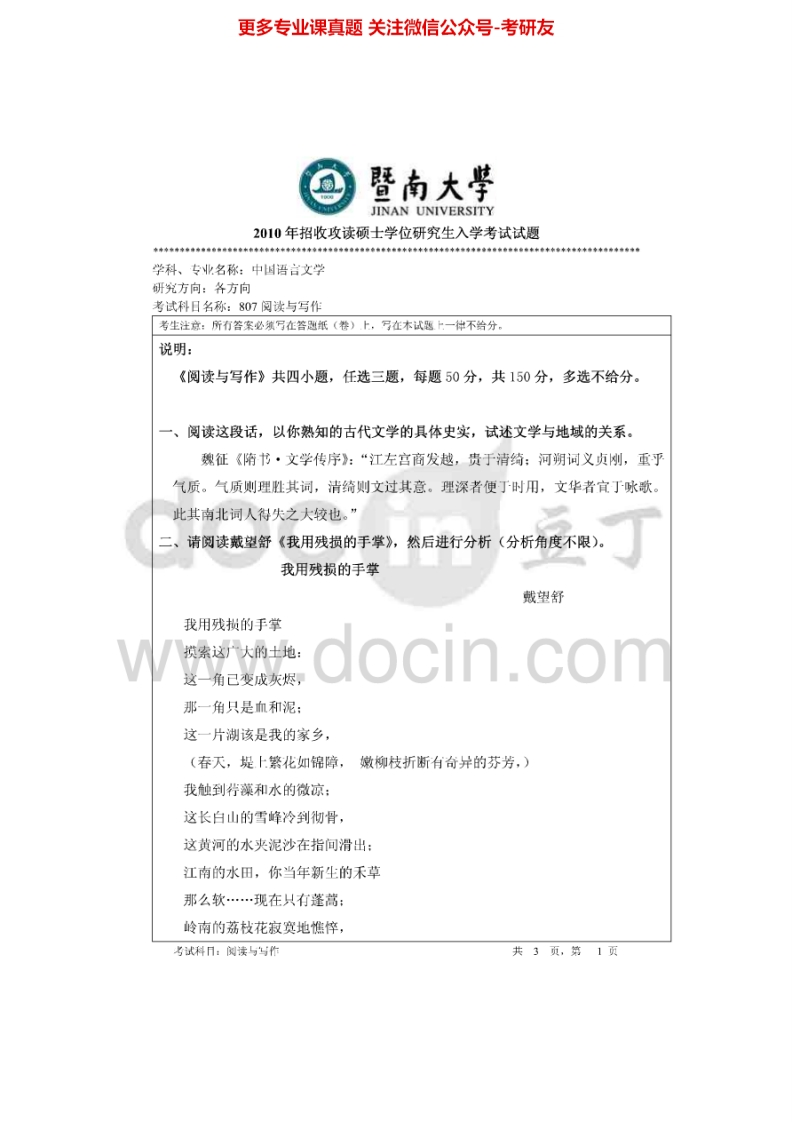 暨南大学807阅读与写作2010-2013、2015考研真题汇编.Image.Marked