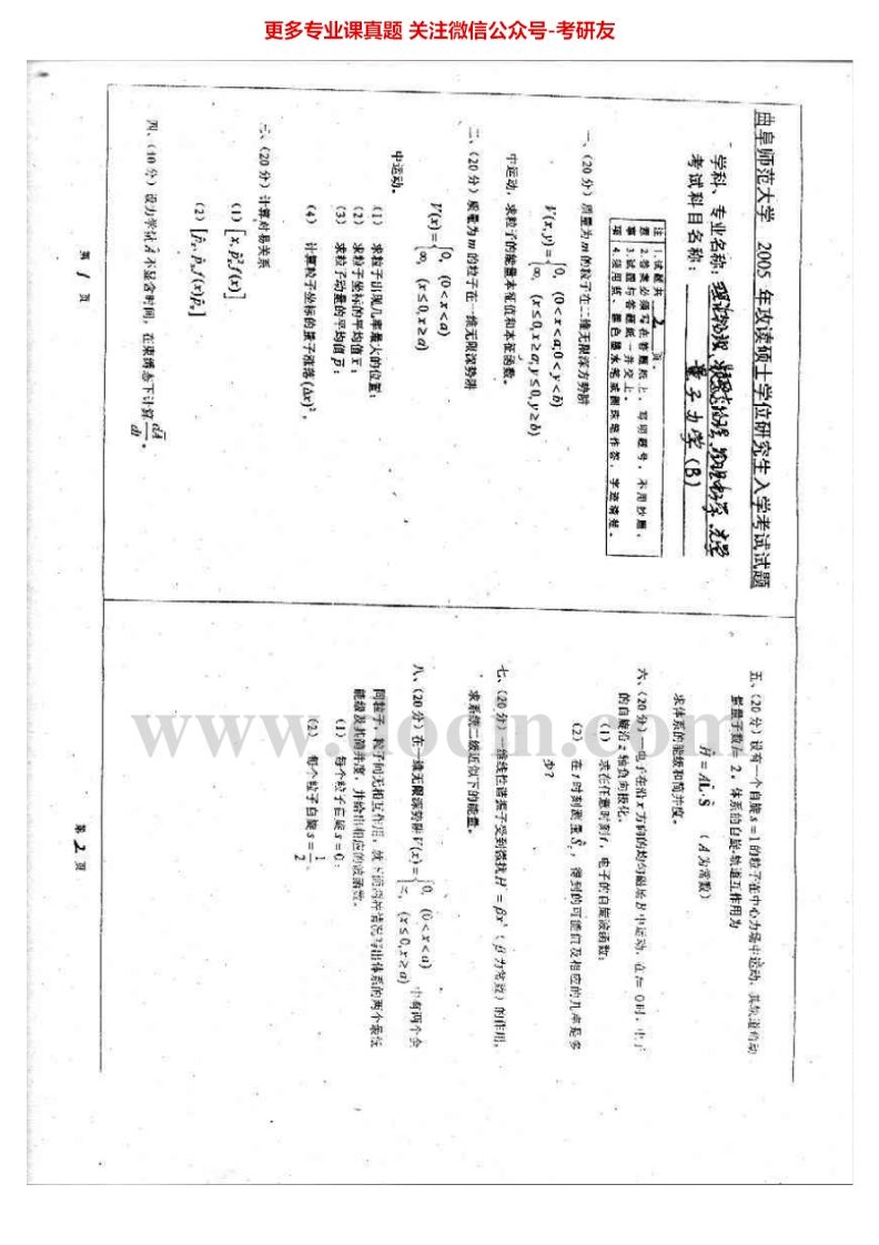 曲阜师范大学851量子力学2005-2010考研真题汇编.Image.Marked-学习资源网 - 分享优质学习资料