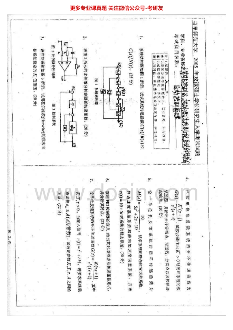 曲阜师范大学865自动控制原理2005-2010考研真题汇编.Image.Marked