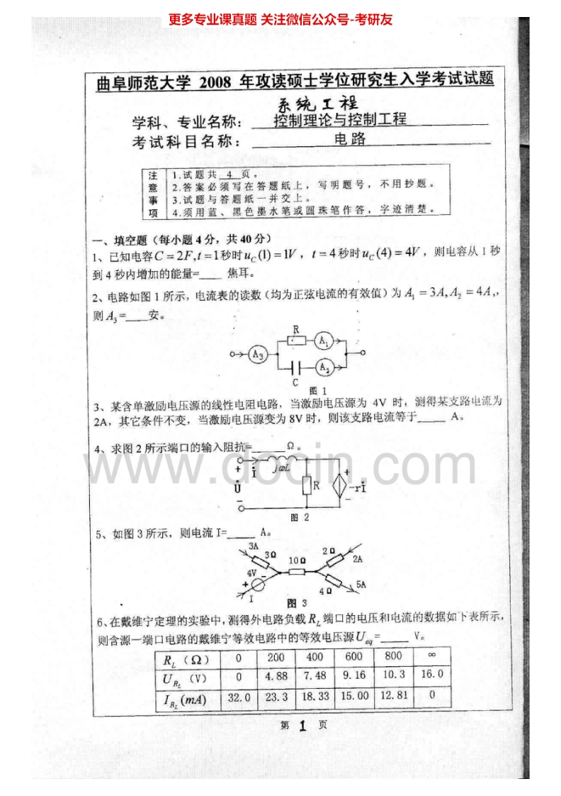 曲阜师范大学电路2008-2011考研真题汇编.Image.Marked-学习资源网 - 分享优质学习资料