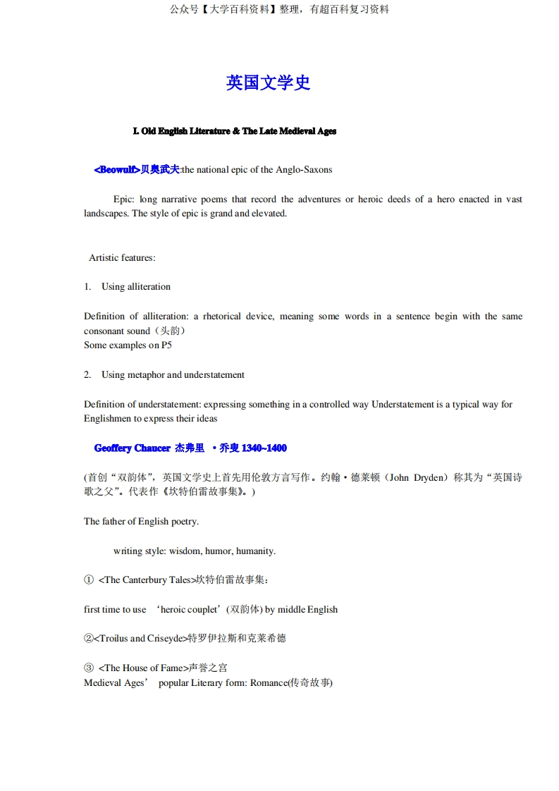 最全面英国文学史知识点总结-学习资源网 - 学习助手专注分享优质学习资源