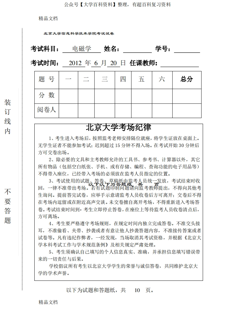 最新北大电磁学期末-试题和答案