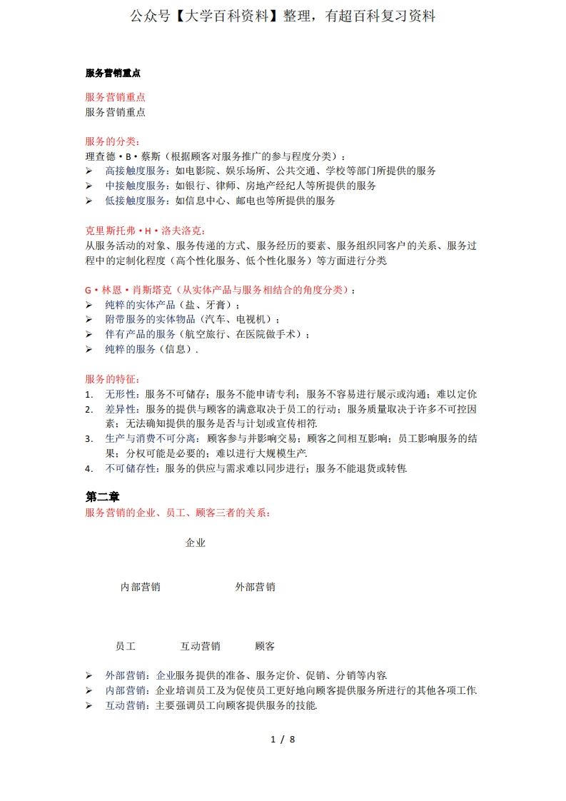 最新服务营销重点