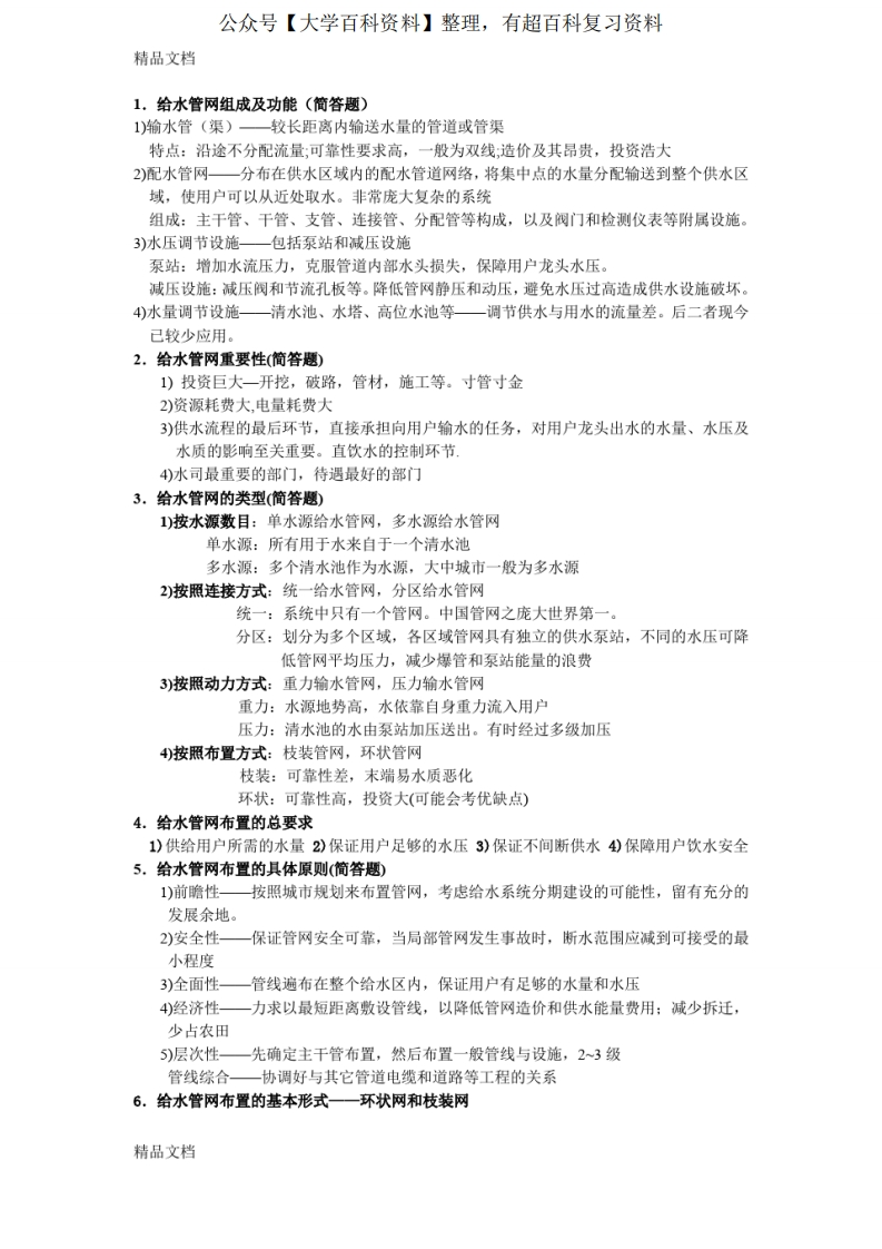 最新给水排水管网系统期末考试复习资料整理(完整版)