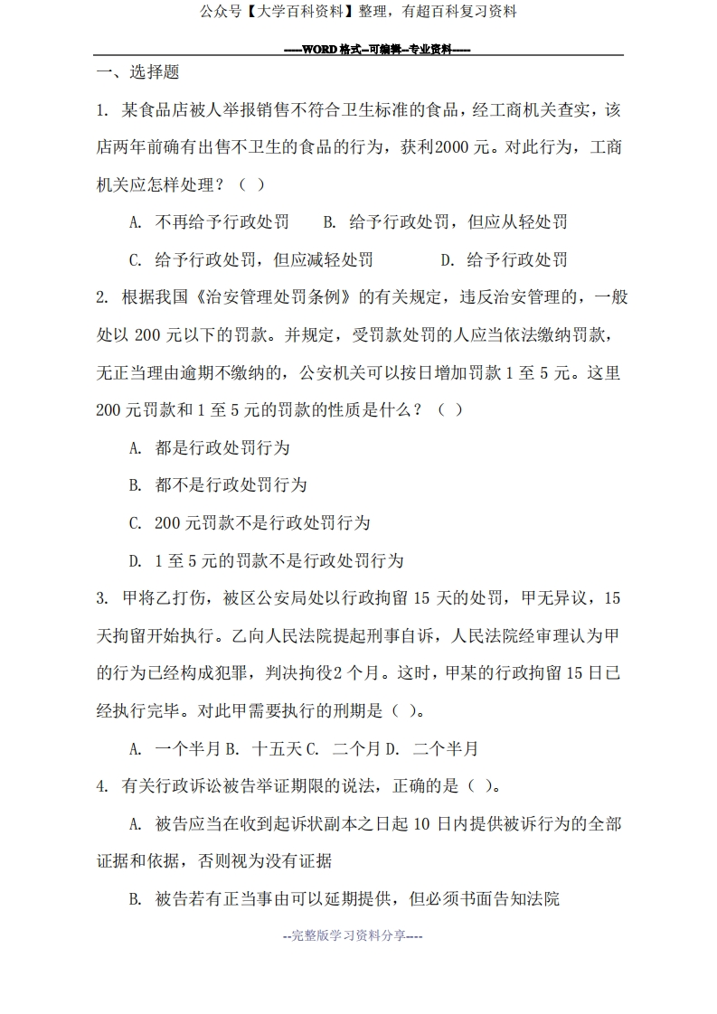 最新行政诉讼法期末考试试题及答案-学习资源网 - 分享优质学习资料