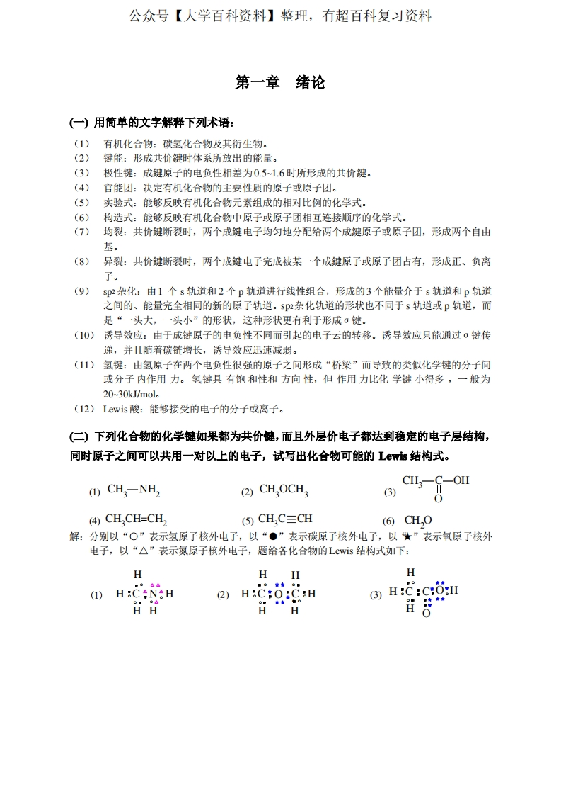 有机化学习题及答案(1)