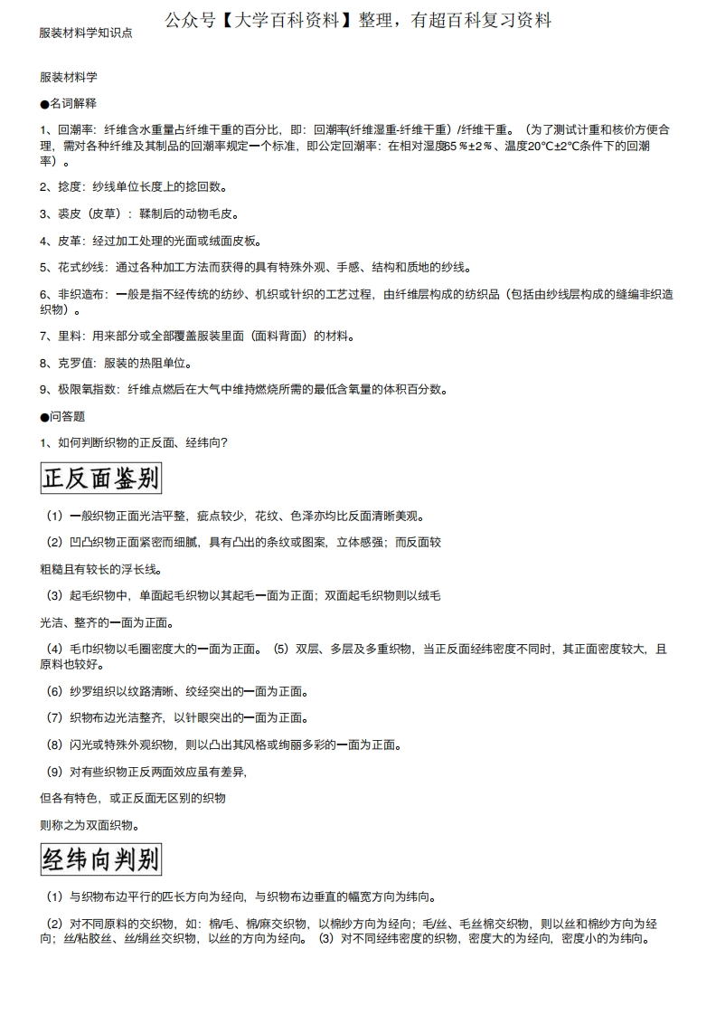 服装材料学知识点