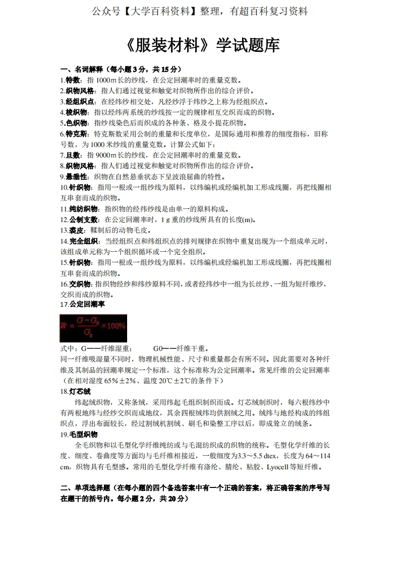 服装材料学试题库