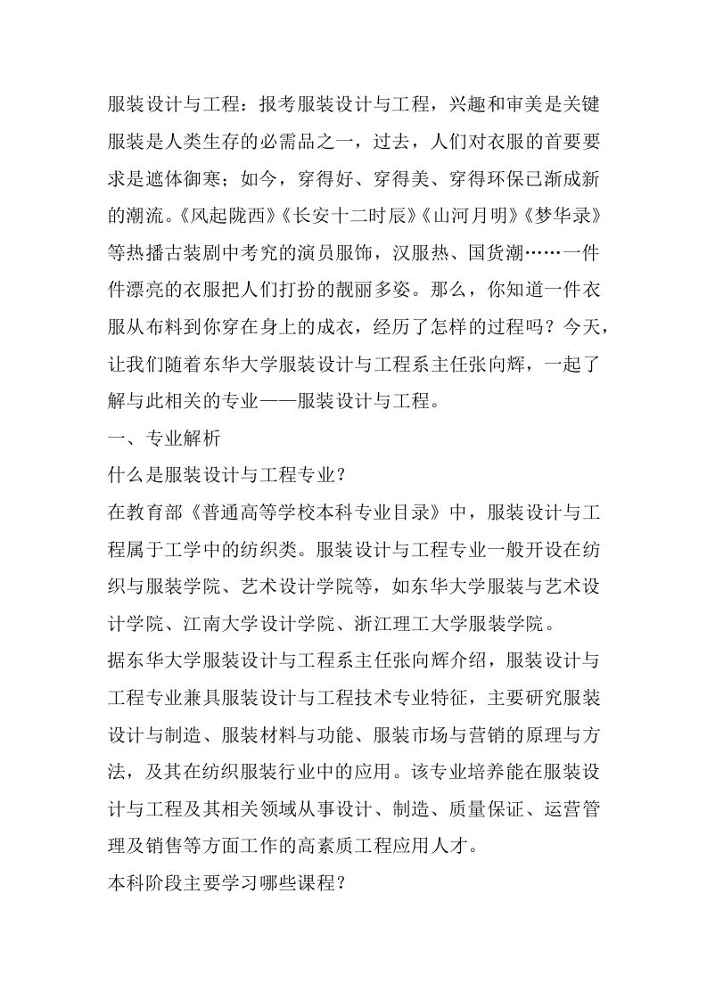 服装设计与工程专业详细解读-学习资源网 - 分享优质学习资料