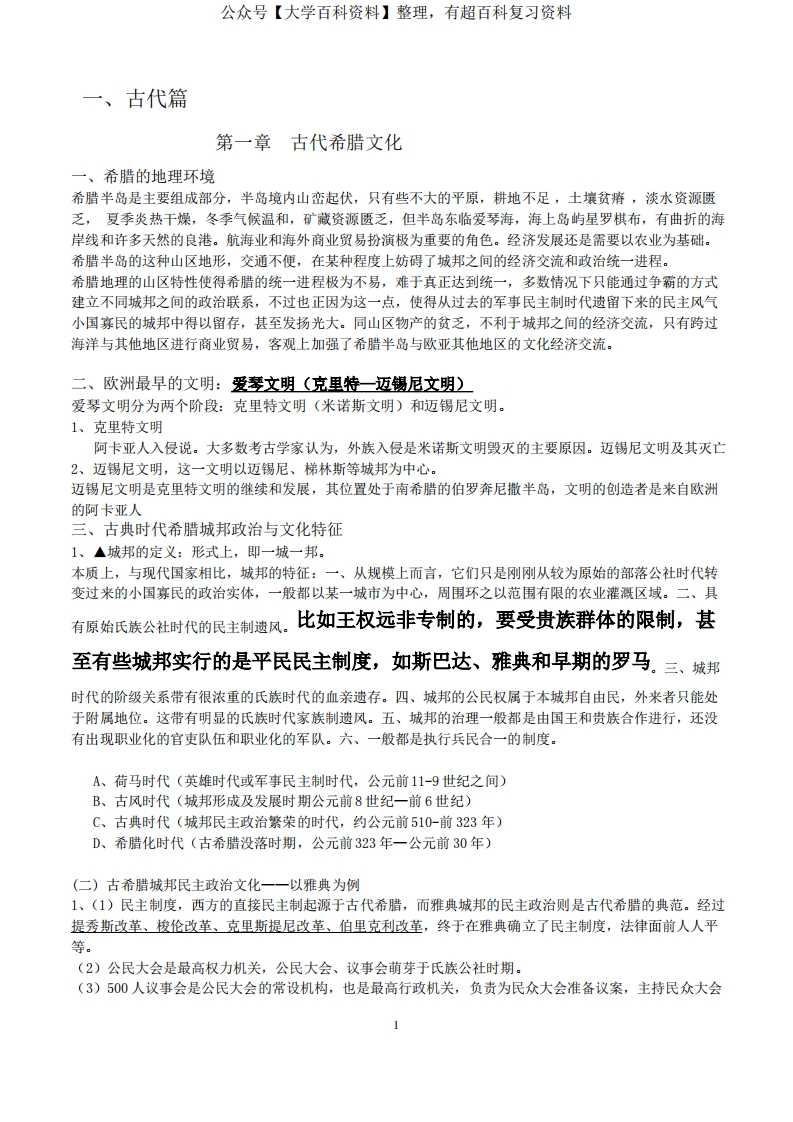 期末考试复习资料《西方文化史》-学习资源网 - 学习助手专注分享优质学习资源