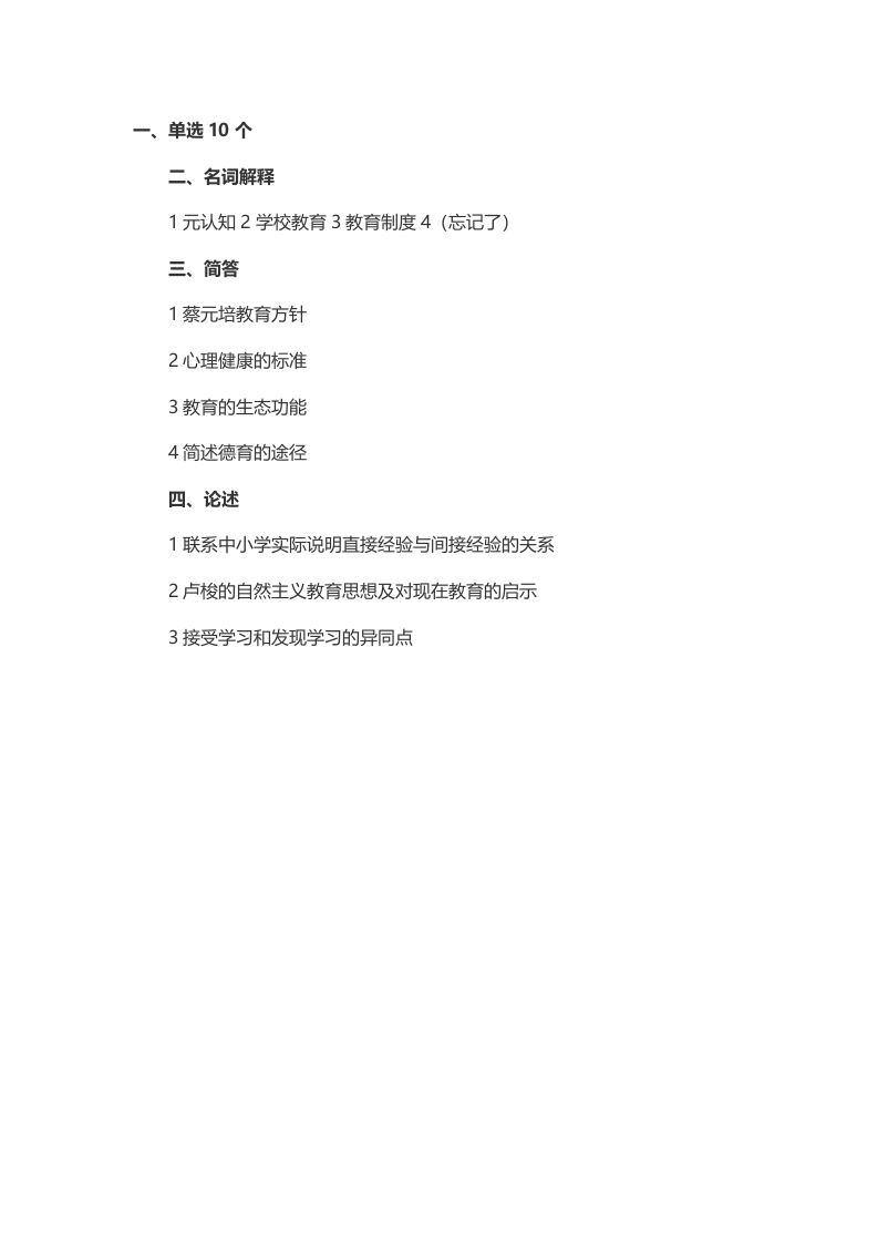 本校研究生微信kyxtt0012014年考研华中师范大学英语学科教学真题（回忆版）提供专业课1对1服务-学习资源网 - 分享优质学习资料