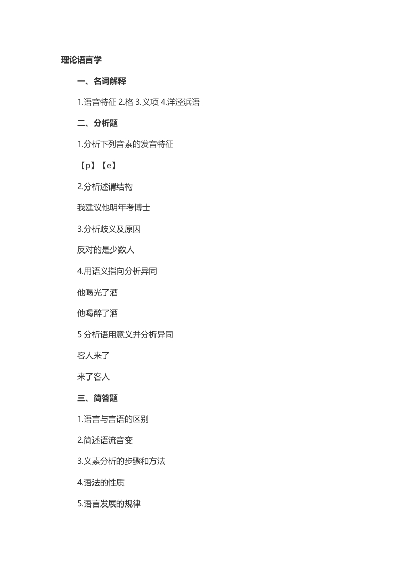 本校研究生微信kyxtt0012014年考研华中师范大学语言所真题（回忆版）提供专业课1对1服务