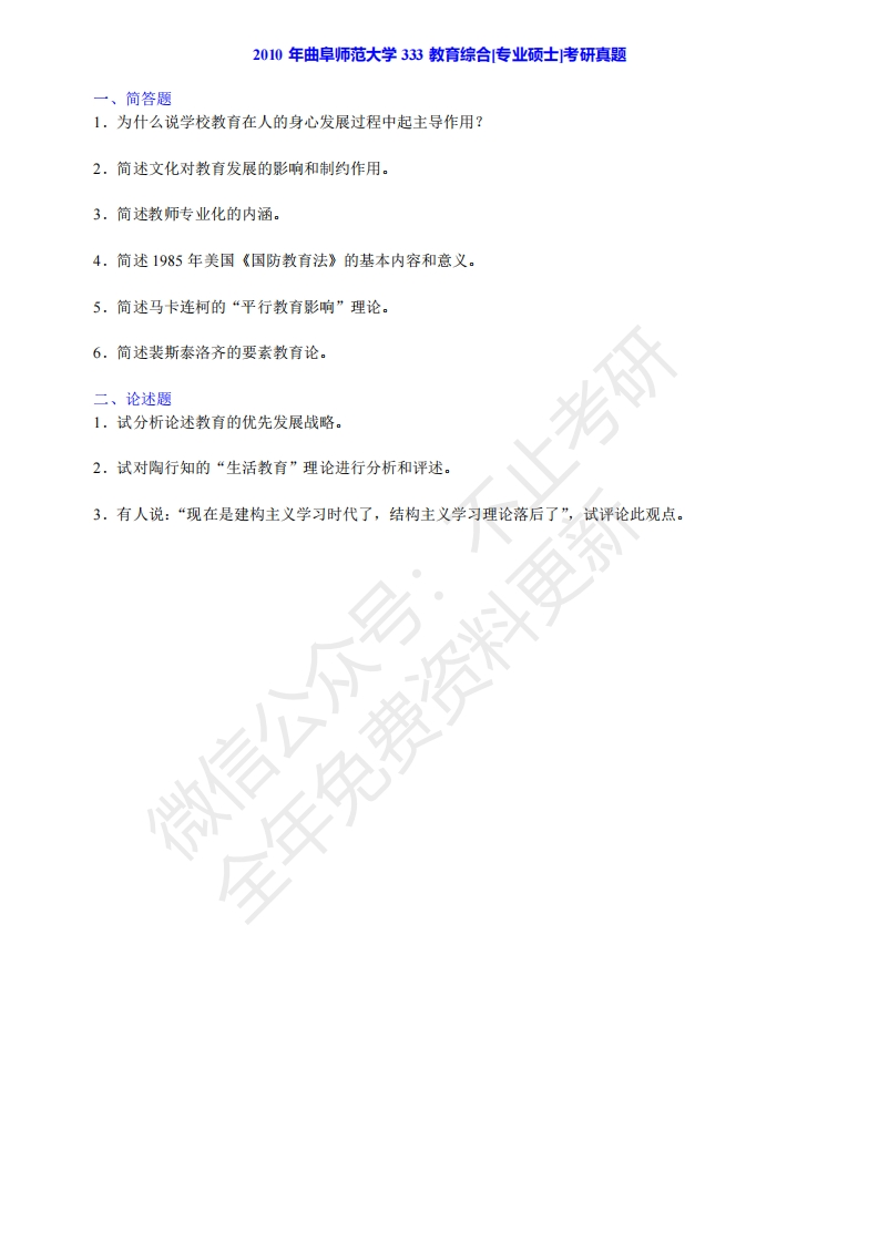 本校研究生微信kyxtt001曲阜师范大学333历年考研真题提供专业课1对1服务-学习资源网 - 分享优质学习资料