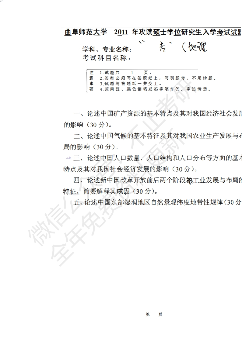 本校研究生微信kyxtt001曲阜师范大学883真题提供专业课1对1服务