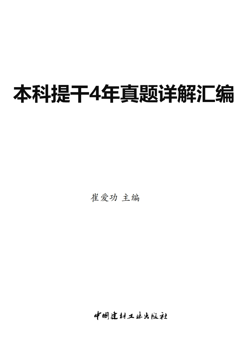 本科士兵提干2018-2020真题和2022年部分真题-学习资源网 - 分享优质学习资料