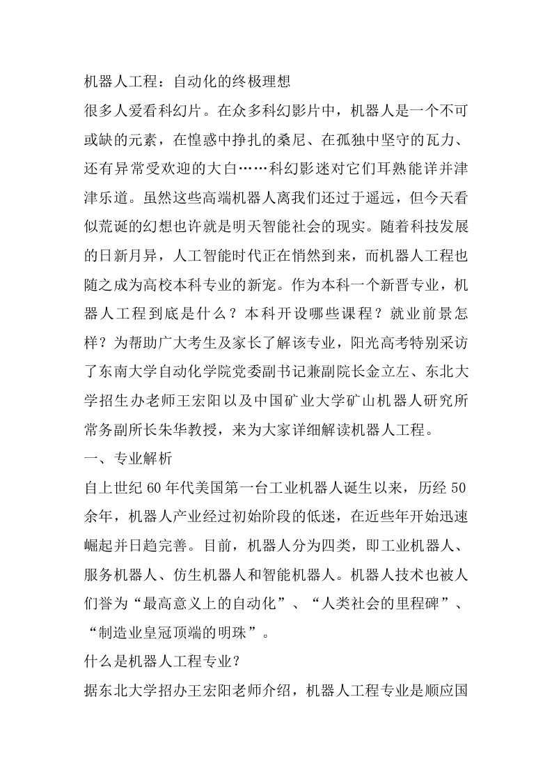 机器人工程专业详细解读-学习资源网 - 分享优质学习资料