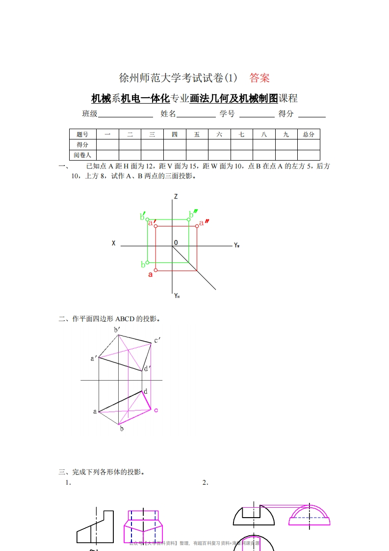 机械制图8套试卷及答案(1)