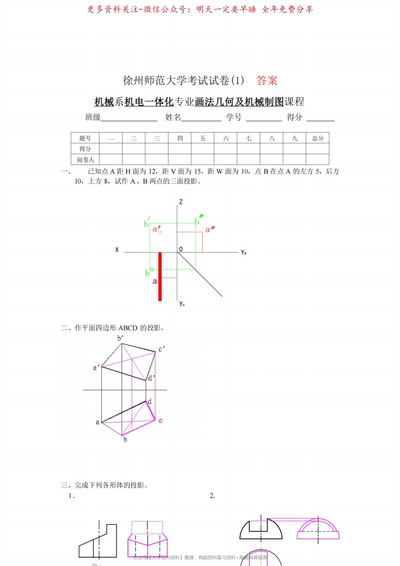 机械制图8套试卷及答案